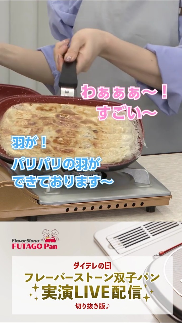 LIVE Stream Clip] Flavorstone Twin Pans: Non-stick! Non-burning