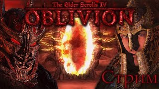 The Elder Scrolls IV: Oblivion (2K 60FPS). Стрим #9. Беспомощная армия! Официальная символика!