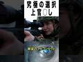 【撃て】とある狙撃兵の究極の選択