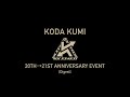 KODA KUMI 20TH→21ST ANNIVERSARY EVENT [Digest]