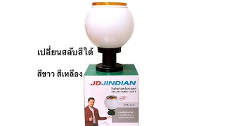 รีวิว โคมไฟหัวเสาโซล่าเซลล์ JD-X70 ไฟสองสี ใช้ได้สองระบบ  ติดตั้งเองได้ง่ายๆ