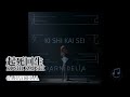 【Off-Vocal Karaoke】KI SHI KAI SEI / 起死回生 - GARNiDELiA [Kanji &amp; Romaji]