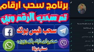 برنامج-سحب-ارقام-الجزء-التاني/سحب-اي-حاجه-بكود2022😱