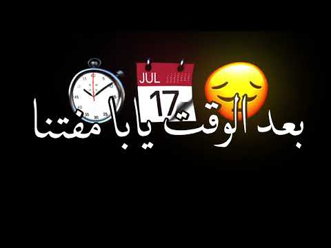 حاله واتس العمر هيجي كام مره عشان نستهطر بالاوقات حمو الطيخا 2023ط