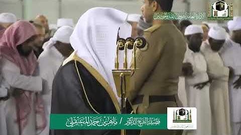 من روائع التلاوات : الشيخ/ ماهر المعيقلي - ماتيسر من سورة الأحزاب .