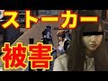 【荒野行動】荒野行動でストーカー被害に遭いました【音量注意】