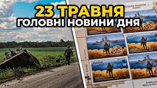 ГОЛОВНІ НОВИНИ 89-го дня народної війни з росією | РЕПОРТЕР - 23 травня (18:00)