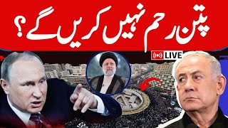 Iran Israel LIVE Update : Russia ready for nuclear war? |Iran | Putin | Russia | Raisi | Khamenei |