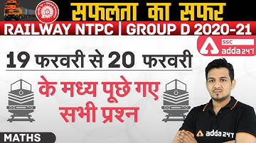 RRB NTPC Maths Questions (19 & 20 Feb 2021) Solution : RRB NTPC Exam Analysis | SSC Adda247