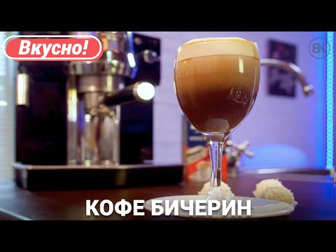 Video: Турин кофеси 