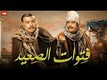 فيلم الأكشن و الإثارة فتوات الصعيد بطولة فريد شوقي و توفيق الدقن FULL HD 