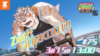 【Zwift #75】さらに語る性癖Zwift！【Vtuber/凍凪コウガ】