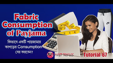 How to Calculate Fabric Consumption for Knit Pajama । Step by Step Guide । নীট কাপড়ের Consumption ।
