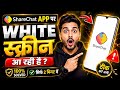 ShareChat App White Screen Aa Rahi Hai Blank Page Error | ShareChat White Screen Problem Fix Android