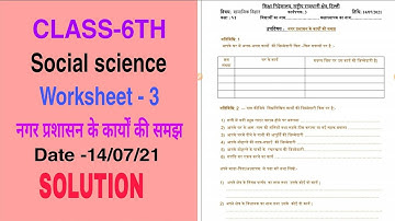 CLASS-6TH|| सामाजिक विज्ञान||  Worksheet-3|| नगर प्रशासन के कार्य || Date -14/07/21|| हल