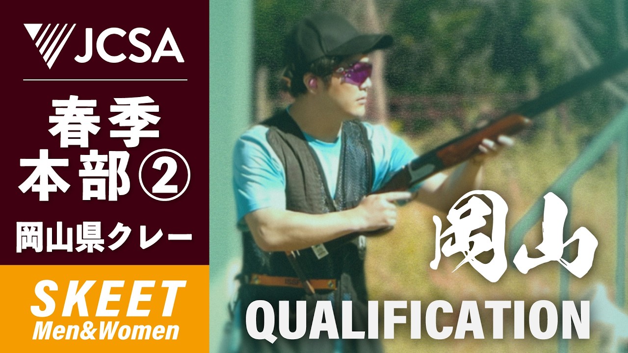 JCSA 日本クレー射撃協会
