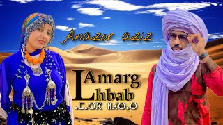 ANAZOR AZIZ 2023 -AMARG LHBAB-(Official video clip)