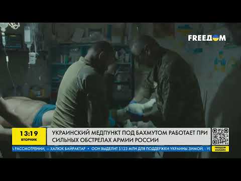 Работа стабилизационного пункта под Бахмутом