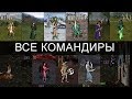 Полный Обзор Командиров в Heroes of Might and Magic III In The Wake Of Gods