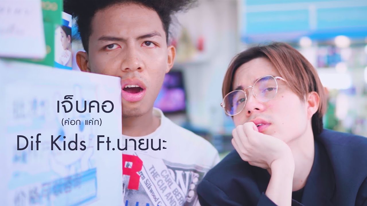 dif kids ft official music dif kids ft official music