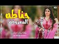 ردح عراقي ثقيل 2020شاهد