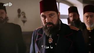 احمد جلال الدين باشا &السلطان عبد الحميد الثاني العظيم رحمه الله