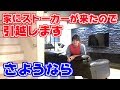 【重大発表】家にストーカーが来たので引っ越しました。【さよならストーカー】
