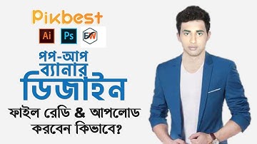 How to Uploaded Roll Up Banner in Pikbest | File Ready & Properly Upload Bangla Tutorial - Fr Wahid