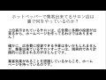 ホットペッパーで集客出来てるサロン店が裏でやってることとは?