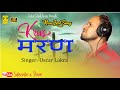 Krus maran  new hindi lent song  oscar lakra 