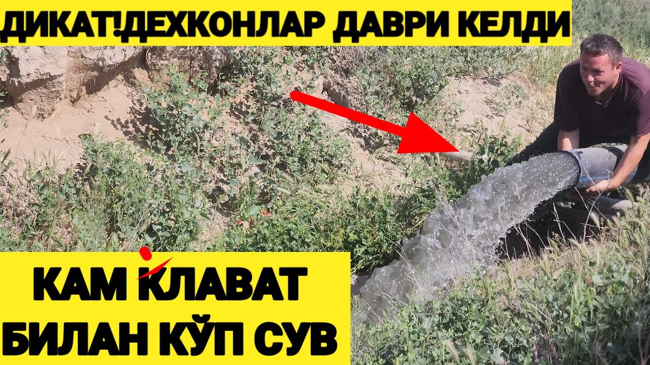 КАМ КЛАВАТ БИЛАН КЎП СУВ ЧИҚАРИШ  #ЕКАНОМ #УСТАНОФКА 28-aprel, 2025