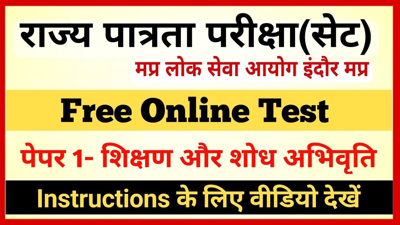 MP SET Exam Online Free Test MP SET Online Test SET Exam Test mp-set-exam-online-free-test-mp-set-online-test-set-exam-test