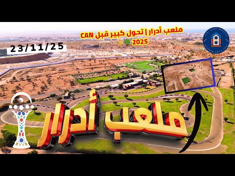 تشجير محيط ملعب أدرار بأكادير استعدادات ضخمة ل  2025  4