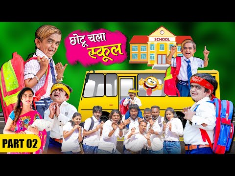 CHOTU CHALA SCHOOL PART 2 | à¤›à¥‹à¤Ÿà¥‚ à¤šà¤²à¤¾ à¤¸à¥à¤•à¥‚à¤² | CHOTU DADA NEW VIDEO | Chhotu  Dada Khandesh Comedy - YouTube