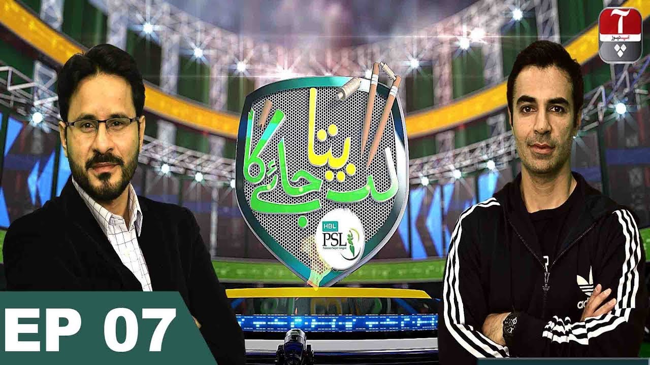 PSL 2019 | Lag Pata Jaye Ga with Salman Butt | 20 February 2019 | Aap News