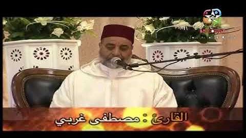 القران الكريم - الحزب الرابع عشر 14- قراءة مغربية مصطفى غربي