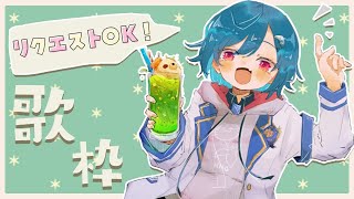 〖歌枠〗元気に楽しく歌っちゃうよ！🧃〖西園チグサ/にじさんじ〗