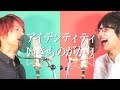 【ミルミルCMソング】いきものがかり「アイデンティティ」(cover by MELOGAPPA) 歌詞付き