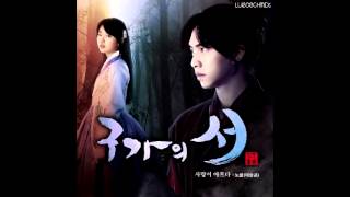 Lee Sang Gon (이상곤) - 사랑이 아프다 (Love Hurts) [Gu Family Book OST Part.2]