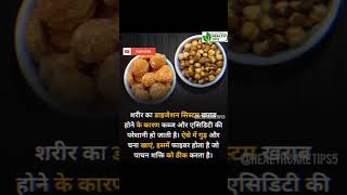 गुळ और चना से acidity गायब chickpeas jaggery acidity digestion shorts motivation subscribe