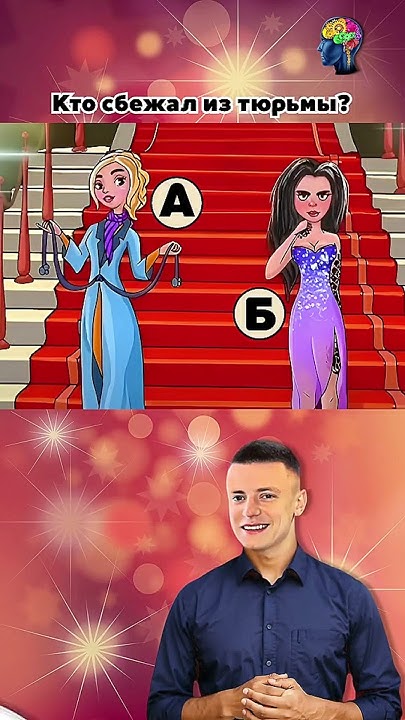 🤔Кто сбежал из тюрьмы? #загадки #логика #загадкиналогику - YouTube