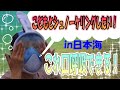 【福井の海】浜地海水浴場でシュノーケリングマスクやってみた！子連れ海外旅行に口呼吸もできるマスクでシュノーケリングしたい★