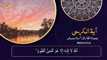 قرآن كريم اسلام صبحي | اجمل حالات واتس اب دينيه | اية الكرسي تلاوة خاشعة جدا 😭💕