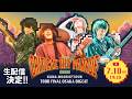 KANA-BOON 47都道府県ツアーファイナル ライブ生配信
