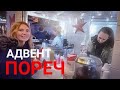 Адвент в городе Пореч. Истрия. Новый год в Хорватии