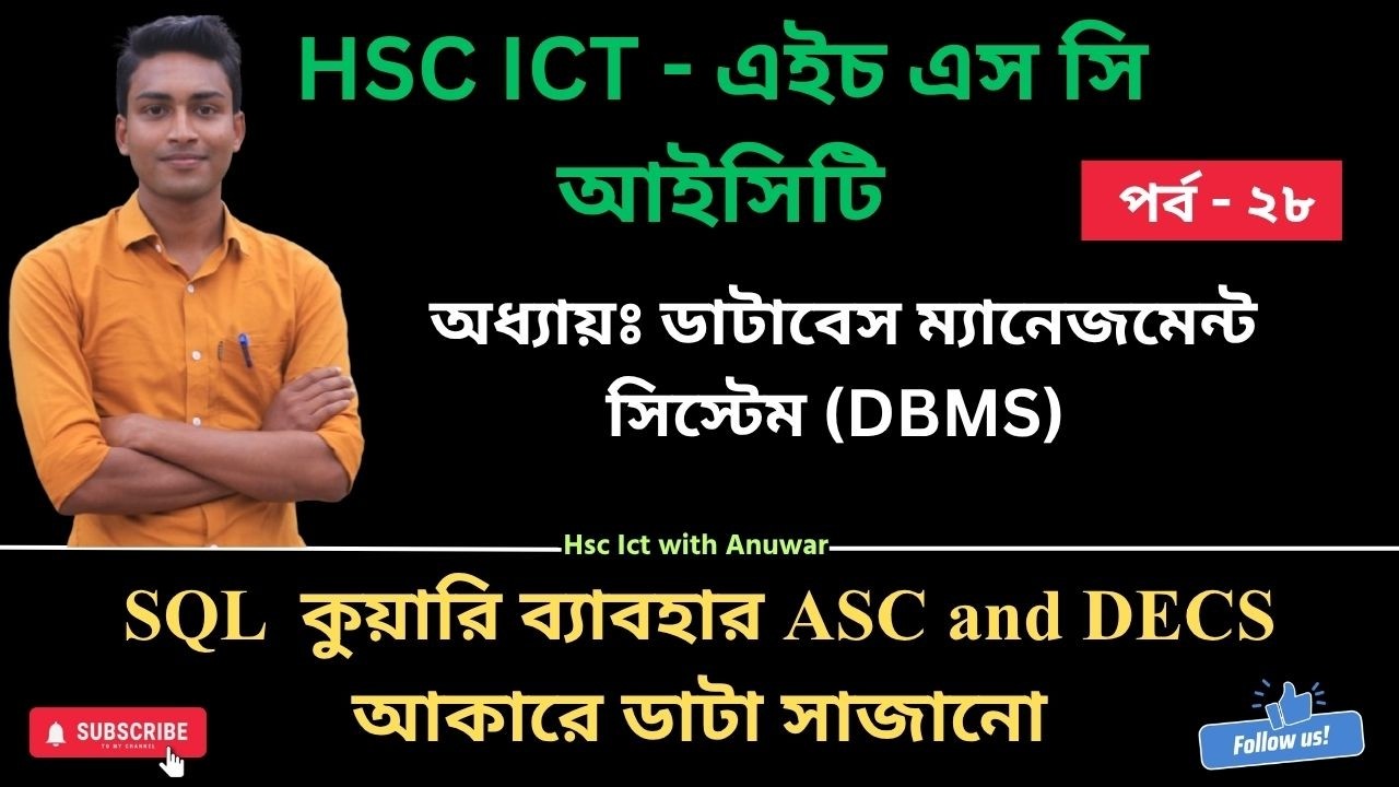 SQL দিয়ে ডাটা ASC & DESC Sorting সহজভাবে | HSC ICT Chapter 6 (Step-by ...
