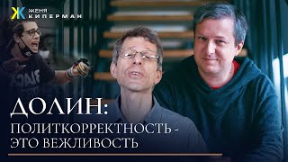 Долин о своем еврействе, антисемитизме, политкорректности, Скорсезе, Феллини и т.д.