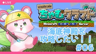 【Minecraft】海底神殿攻略しますwithぽいさま、アルクさん、ぺんくん、KING‼【ラビィ・ビィ/CHUM PLANET】