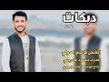 رنت حجلج مسموعه يادلوعه دبكات 2024 الفنان قاسم الدولي العازف محمود الادريسي