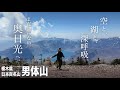 【日光男体山】直登地獄の先に待つ絶景へ！女子ふたり春の日光山旅🌱【日本百名山】